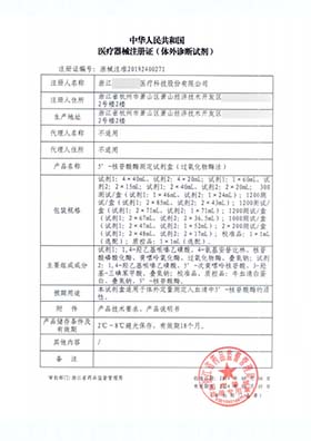 第二類ivd試劑注冊證