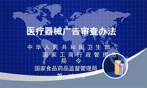 如何看懂醫(yī)療器械廣告批準(zhǔn)文號？(圖1)