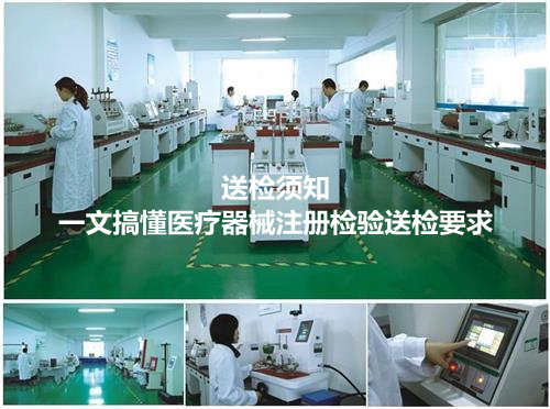 送檢須知|一文搞懂醫(yī)療器械注冊檢驗(yàn)送檢要求