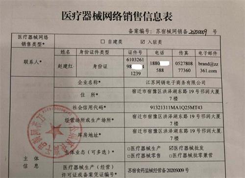 鄭州網(wǎng)上銷售醫(yī)療器械有什么要求？要辦理什么證件？(圖1)