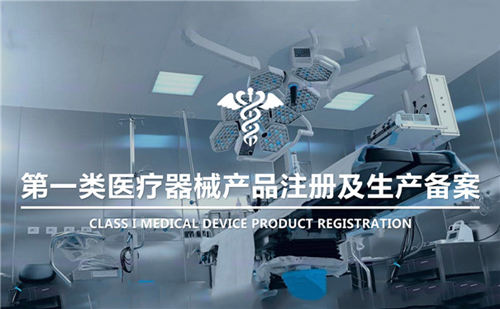 第一類醫(yī)療器械產(chǎn)品目錄哪里可以下載？(圖1)