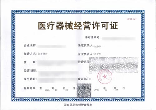 淘寶京東銷售醫(yī)療器械需要辦理什么資質(zhì)證件？(圖2)