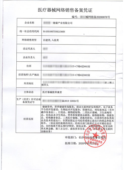 淘寶京東銷售醫(yī)療器械需要辦理什么資質(zhì)證件？(圖3)