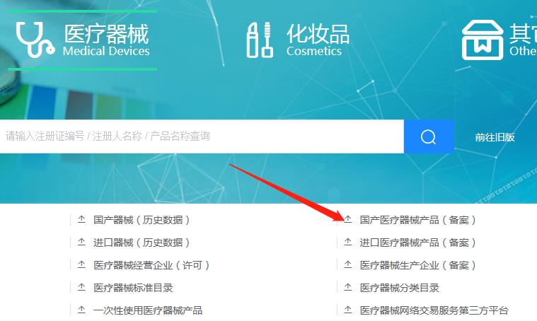 河南第一類醫(yī)療器械產(chǎn)品備案信息在哪里查詢？(圖4)