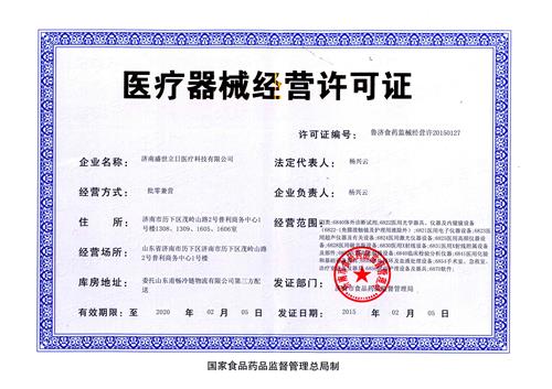 醫(yī)療器械生產(chǎn)企業(yè)銷售自家產(chǎn)品,需要辦理醫(yī)療器械經(jīng)營(yíng)許可嗎？