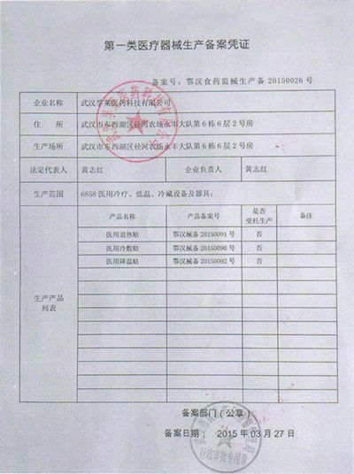 一類醫(yī)療器械生產(chǎn)備案憑證有效期幾年？(圖1)