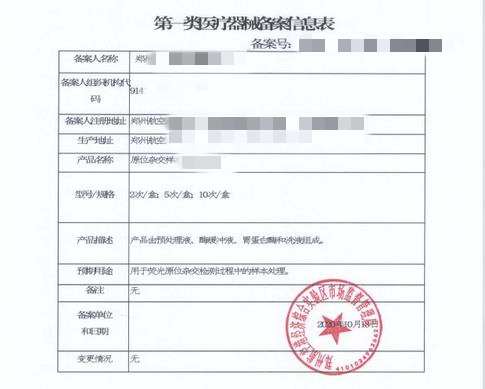 一類醫(yī)療器械備案只有備案憑證沒有信息表，信息表去哪里獲??？(圖1)