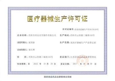 醫(yī)療器械生產(chǎn)許可證有效期為幾年？(圖1)