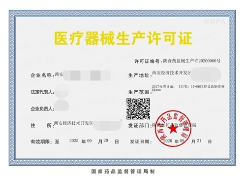 醫(yī)療器械生產許可證號怎么看？