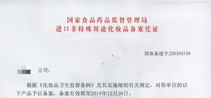 化妝品批準(zhǔn)文號(hào)和備案號(hào)有哪些？(圖2)