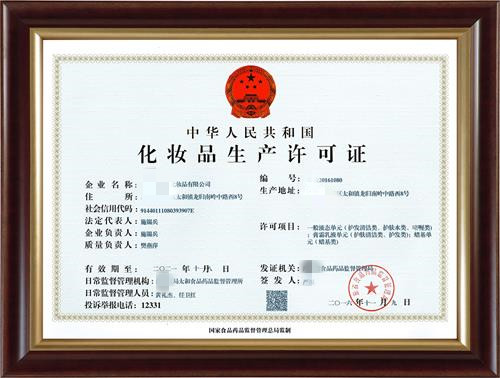 化妝品生產(chǎn)許可證有效期多少年？到期了怎么辦？(圖1)