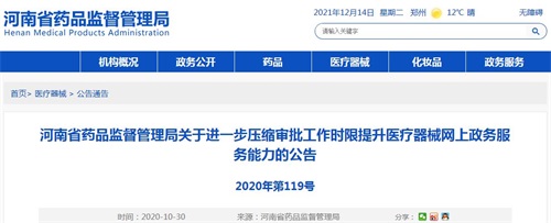 河南省藥品監(jiān)督管理局醫(yī)療器械產(chǎn)品注冊審批時(shí)限要多久？