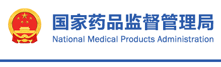 國家藥監(jiān)局關(guān)于發(fā)布醫(yī)療器械動(dòng)物試驗(yàn)研究注冊審查指導(dǎo)原則 第一部分：決策原則（2021年修訂版）等2項(xiàng)注冊審查指導(dǎo)原則的通告（2021年第75號(hào)）(圖1)