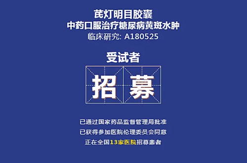 臨床受試者招募廣告的信息要求限制、審查要求和注意點(diǎn)(圖1)