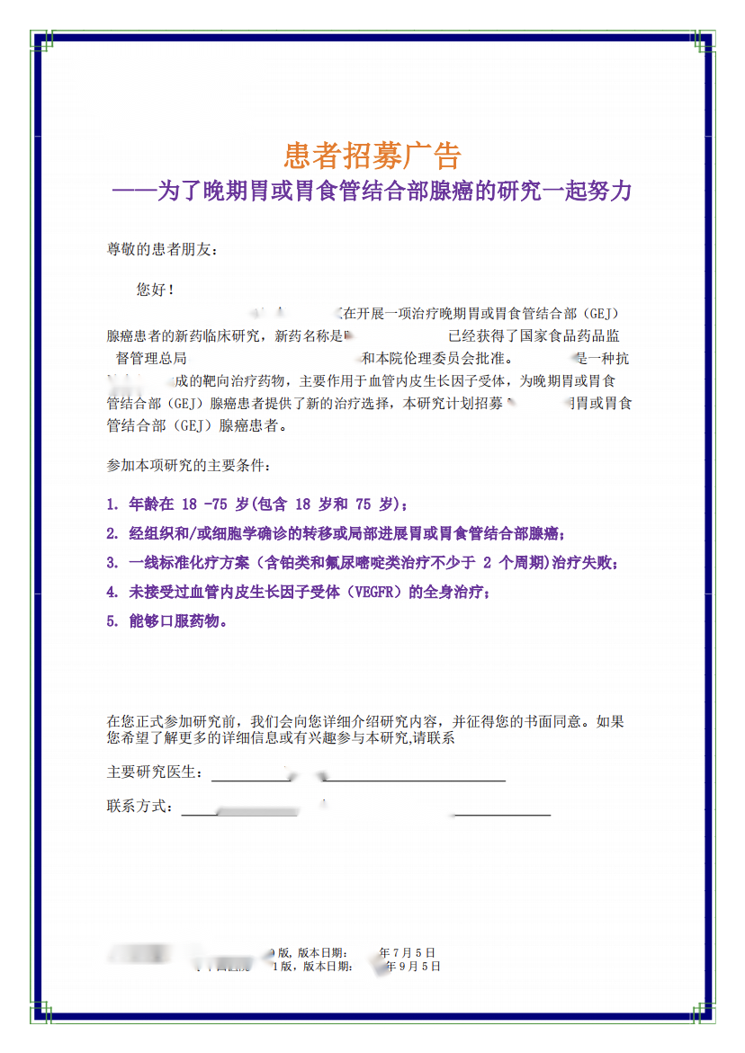 臨床受試者招募廣告是否受《廣告法》監(jiān)管？附標(biāo)準(zhǔn)招募廣告模板(圖2)