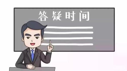 未成年受試者在參加試驗(yàn)期間成年，之前的知情同意還適用嗎？(圖3)