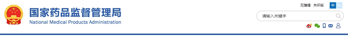 藥物臨床試驗機構(gòu)監(jiān)督檢查辦法(試行)(2023年第56號)(圖1) 藥物臨床試驗機構(gòu)監(jiān)督檢查辦法(試行)(2023年第56號)(圖1)