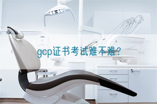 gcp證書考試難不難？(圖1)