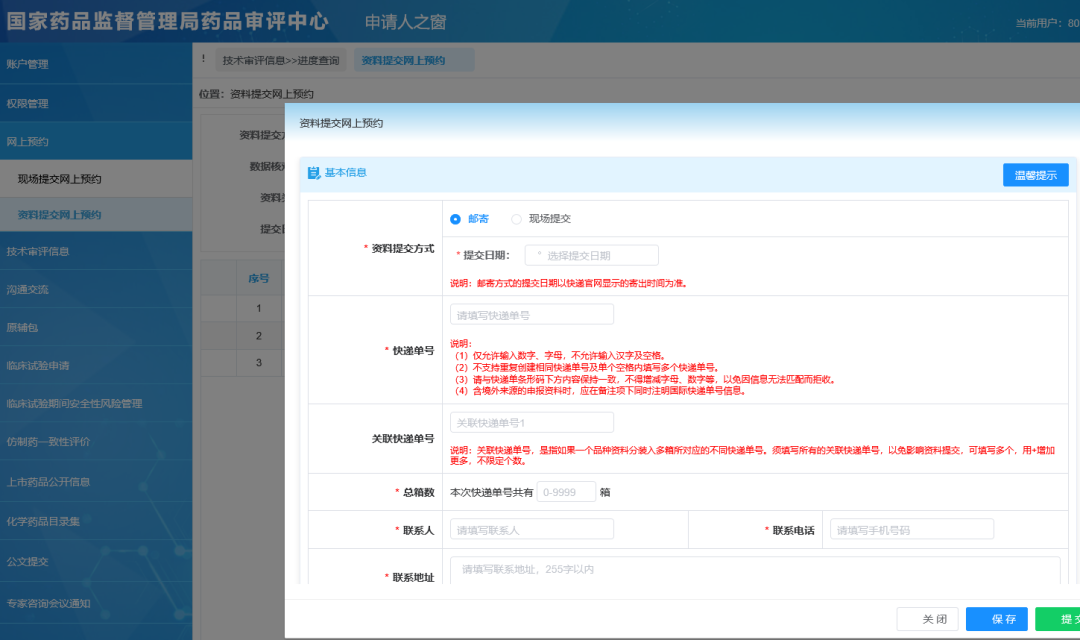 藥審中心電子申報資料網(wǎng)上預(yù)約系統(tǒng)操作流程要求及注意事項(圖2)