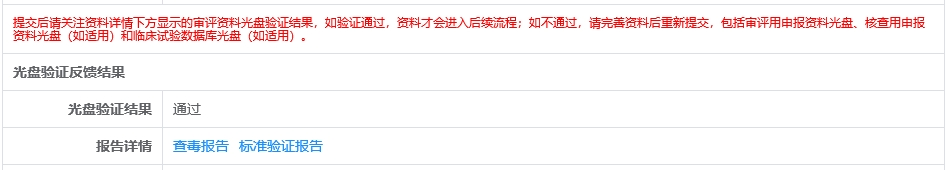 藥審中心電子申報資料網(wǎng)上預(yù)約系統(tǒng)操作流程要求及注意事項(圖10)