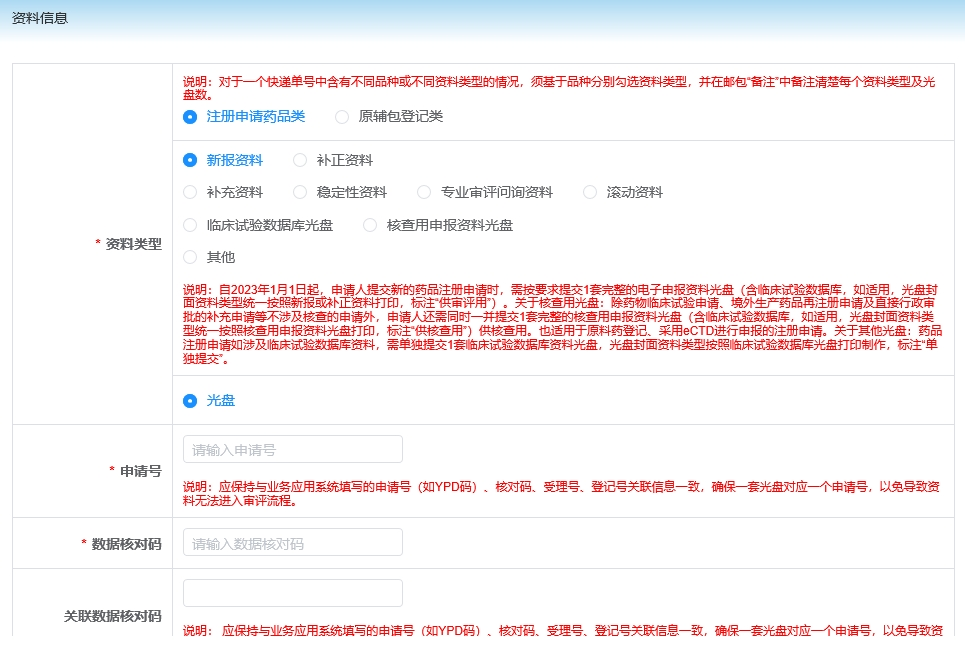 藥審中心電子申報資料網(wǎng)上預(yù)約系統(tǒng)操作流程要求及注意事項(圖3)