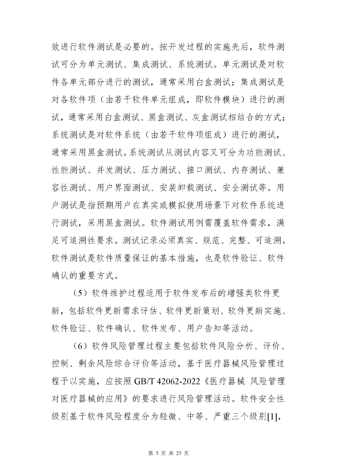 【上?！酷t(yī)療器械獨(dú)立軟件現(xiàn)場(chǎng)核查指南發(fā)布(圖5)