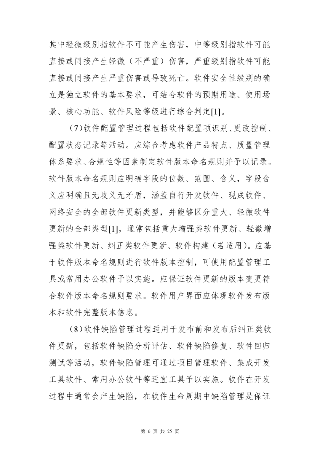 【上海】醫(yī)療器械獨(dú)立軟件現(xiàn)場(chǎng)核查指南發(fā)布(圖6)