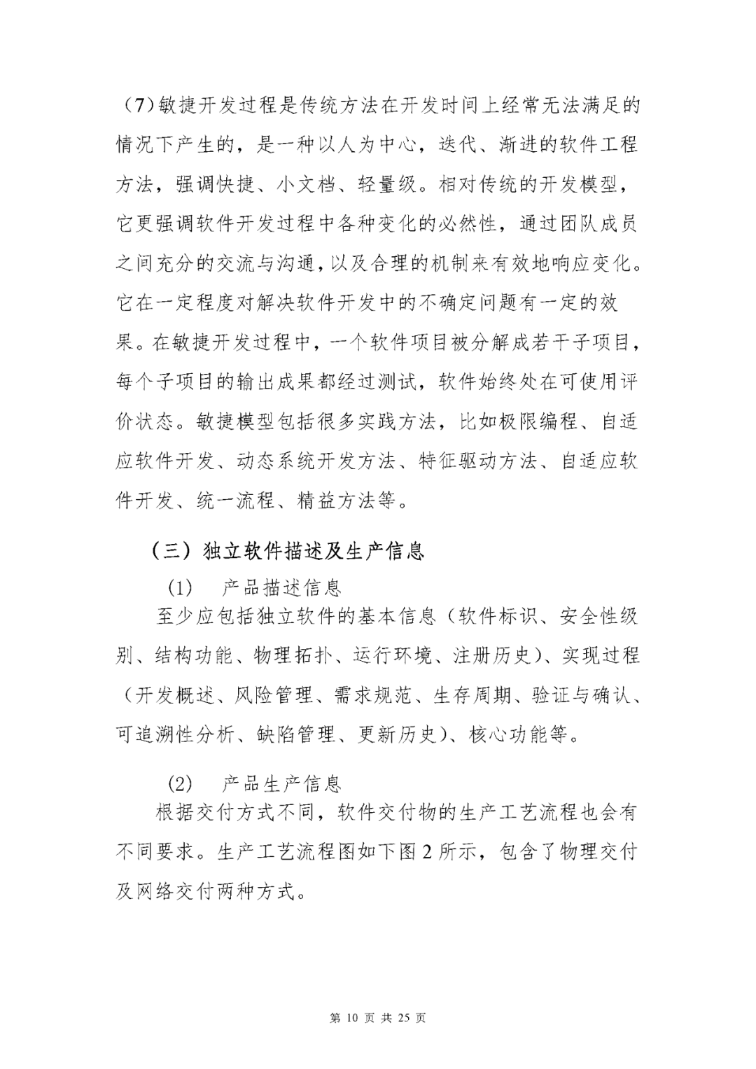 【上海】醫(yī)療器械獨(dú)立軟件現(xiàn)場(chǎng)核查指南發(fā)布(圖10)