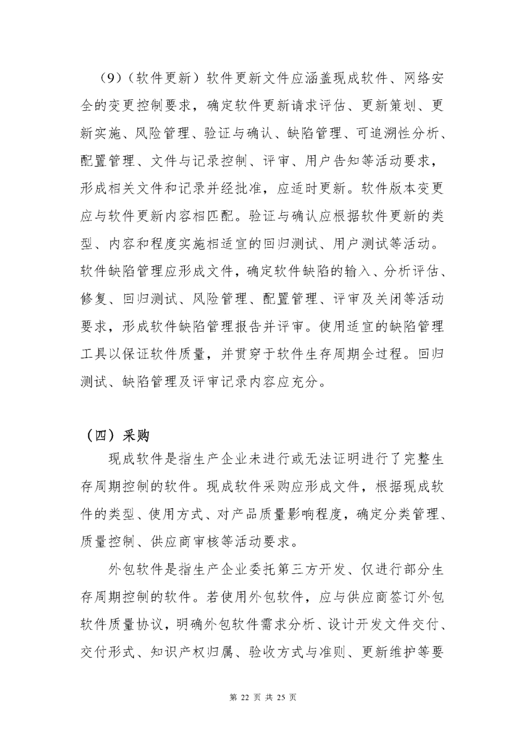 【上?！酷t(yī)療器械獨(dú)立軟件現(xiàn)場(chǎng)核查指南發(fā)布(圖22)