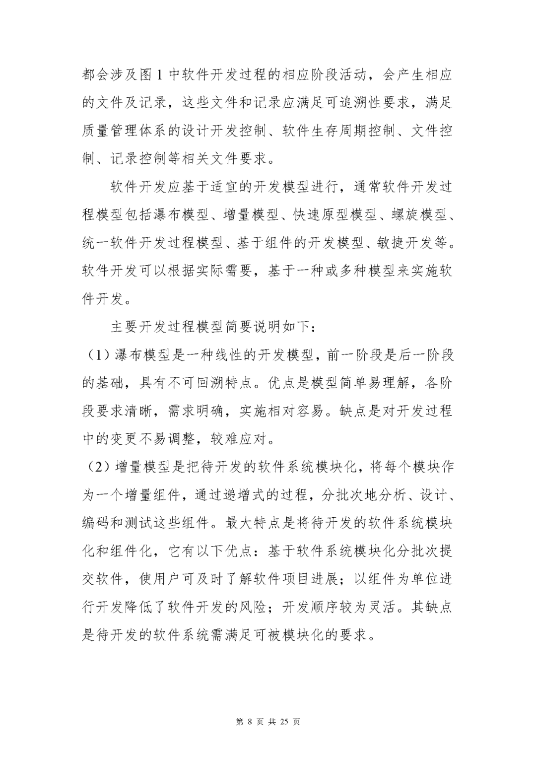 【上?！酷t(yī)療器械獨(dú)立軟件現(xiàn)場(chǎng)核查指南發(fā)布(圖8)