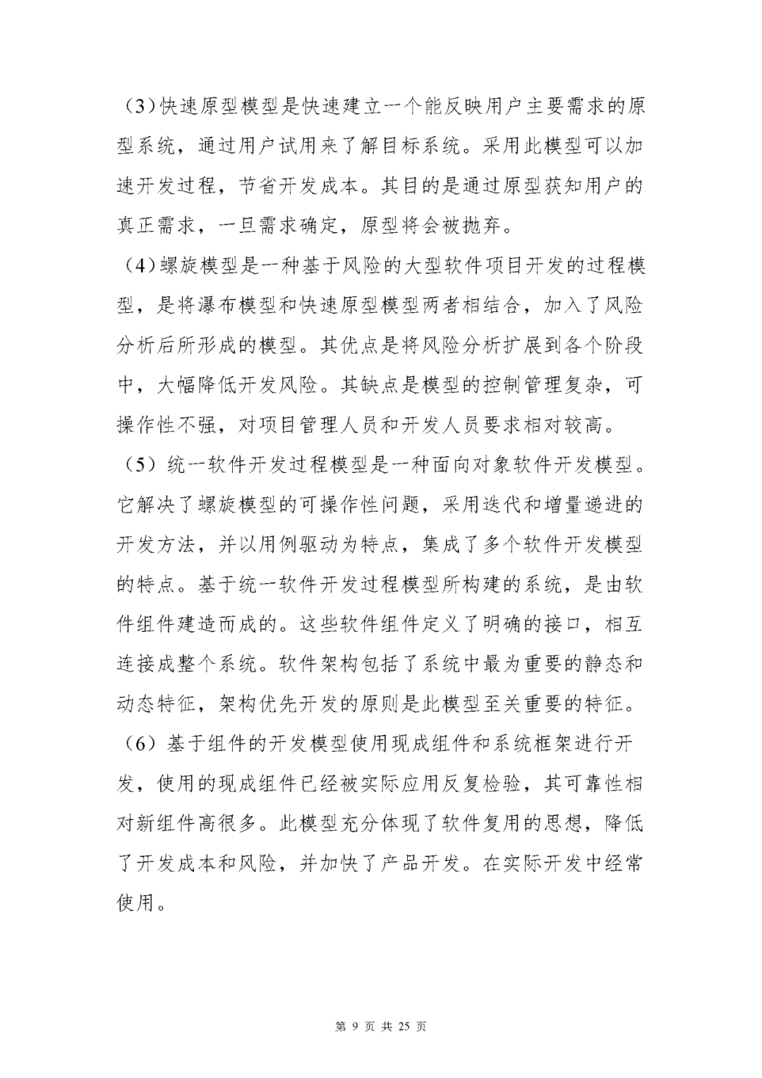 【上?！酷t(yī)療器械獨(dú)立軟件現(xiàn)場(chǎng)核查指南發(fā)布(圖9)