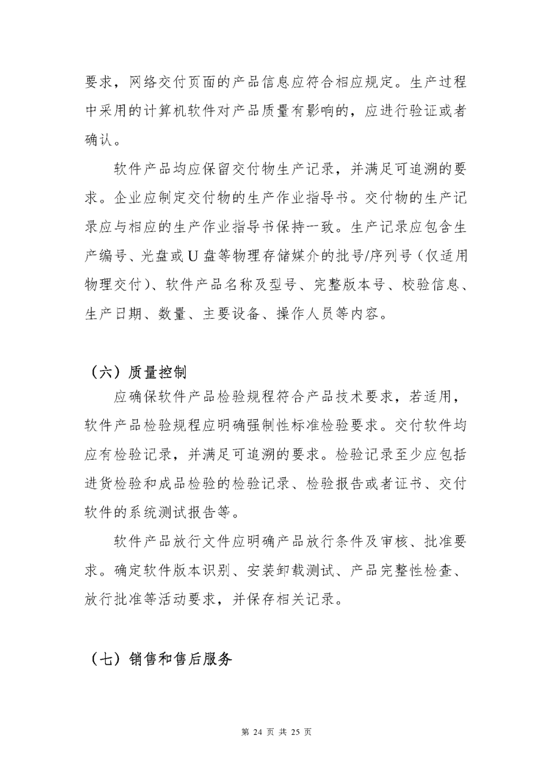 【上?！酷t(yī)療器械獨(dú)立軟件現(xiàn)場(chǎng)核查指南發(fā)布(圖24)