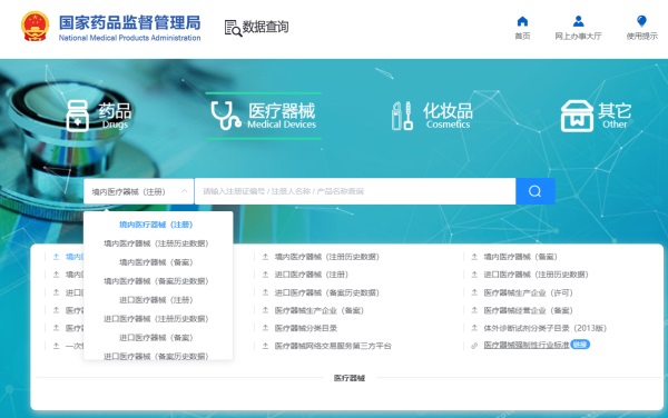 醫(yī)療器械產(chǎn)品注冊證查詢方法（nmpa醫(yī)療器械注冊證查詢?nèi)肟冢?圖1)