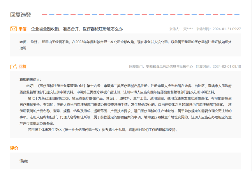 企業(yè)被收購，醫(yī)療器械注冊證可以轉(zhuǎn)移嗎？(圖2)