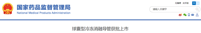 最新！5款創(chuàng)新器械獲批上市！(圖16)