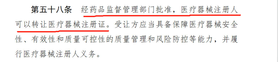 醫(yī)療器械注冊證可以轉讓了，利好誰！(圖2)