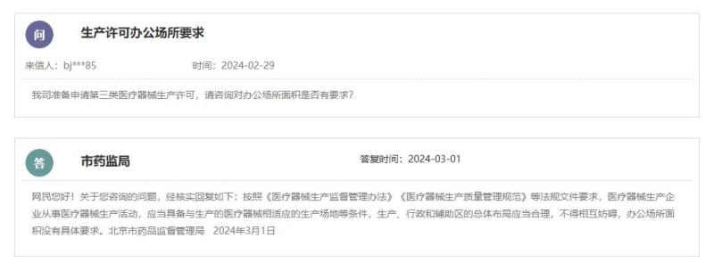 申請醫(yī)療器械生產(chǎn)許可對辦公場所面積有要求嗎？(圖2)