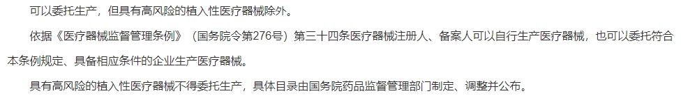 醫(yī)療器械可以委托生產(chǎn)嗎？(圖2)