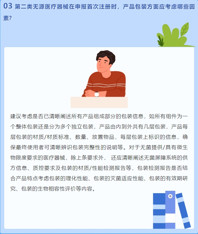 二類無源醫(yī)療器械首次注冊(cè)，產(chǎn)品包裝方面應(yīng)考慮哪些因素？(圖2)