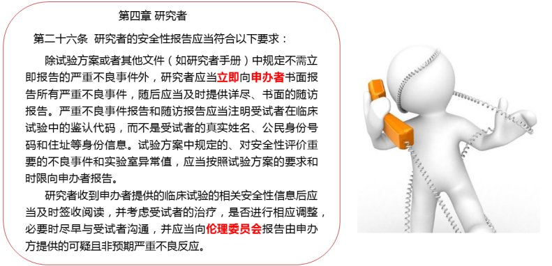 怎么理解2020版GCP對可疑的非預(yù)期的嚴重不良反應(yīng)規(guī)定的(圖3)