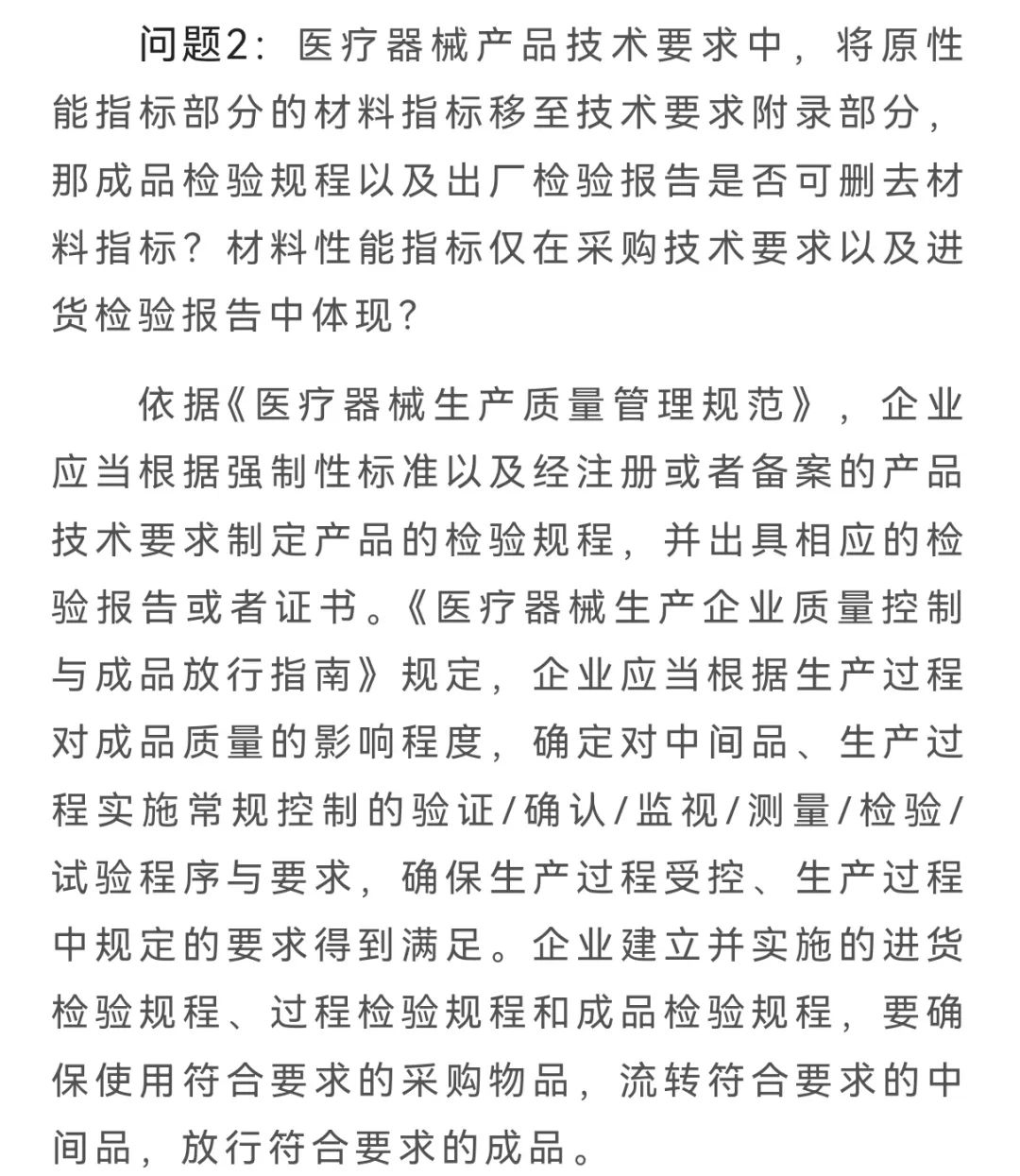 醫(yī)療器械出廠檢驗(yàn)是否需要包含所有產(chǎn)品技術(shù)要求指標(biāo)？(圖2)