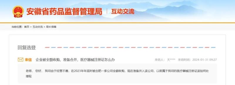 企業(yè)被收購，原持有的醫(yī)療器械注冊(cè)證如何處理(圖1)