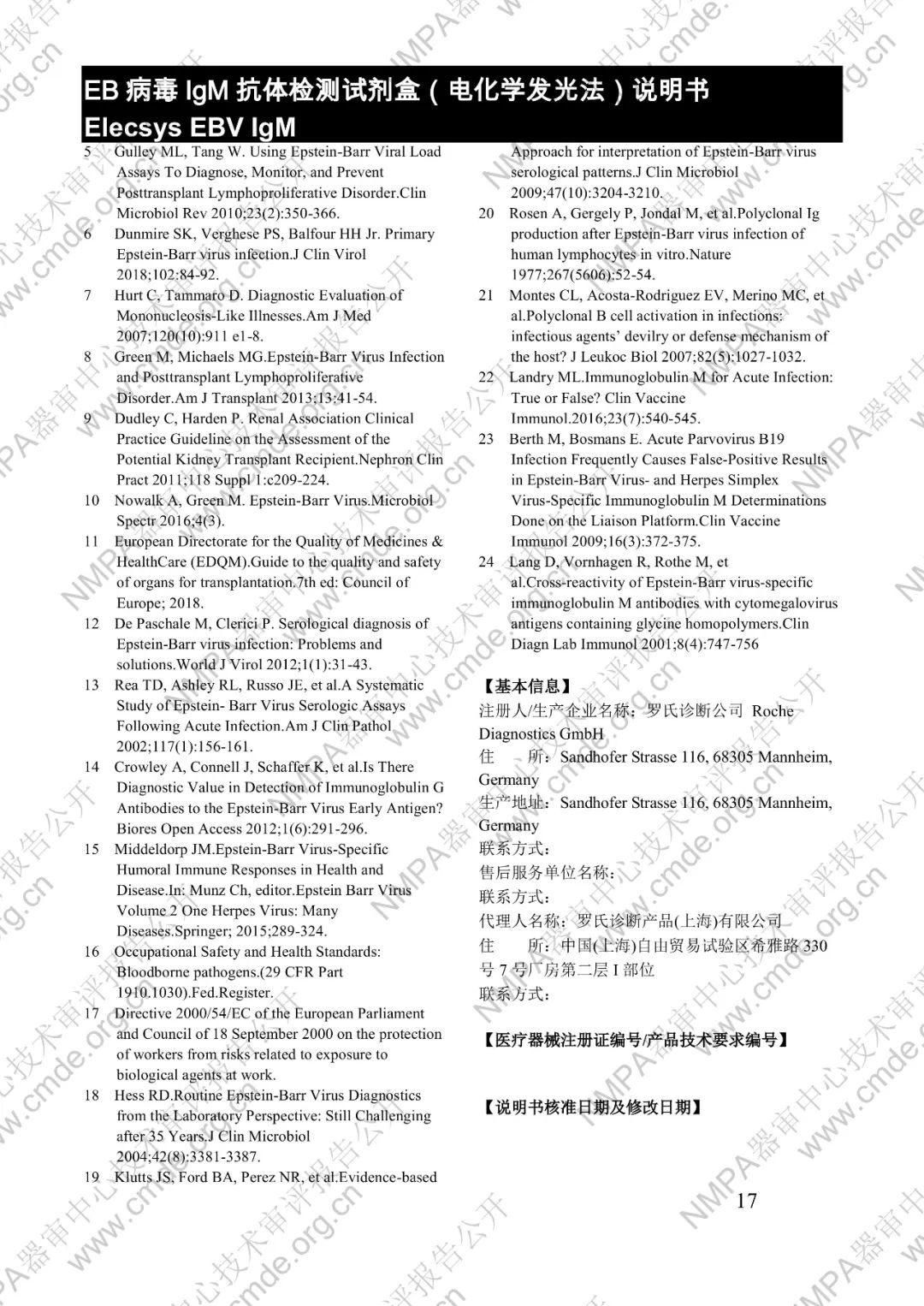 羅氏EB病毒IgM抗體檢測(cè)試劑盒（電化學(xué)發(fā)光法）三類(lèi)IVD新品審評(píng)報(bào)告公開(kāi)(圖30)