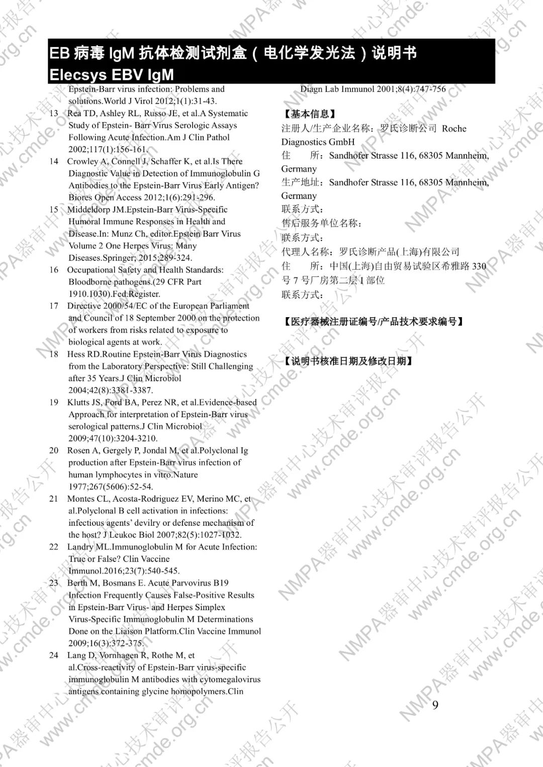 羅氏EB病毒IgM抗體檢測(cè)試劑盒（電化學(xué)發(fā)光法）三類(lèi)IVD新品審評(píng)報(bào)告公開(kāi)(圖22)