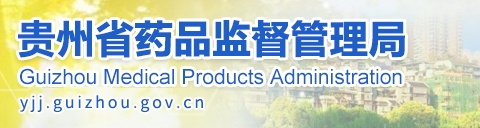 貴州省藥監(jiān)局12月共批準(zhǔn)注冊醫(yī)療器械產(chǎn)品24個，含延注17個(圖1)