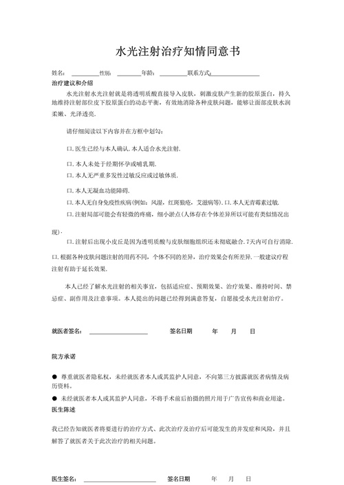 什么是知情同意書？為何要簽署知情同意書？(圖2)