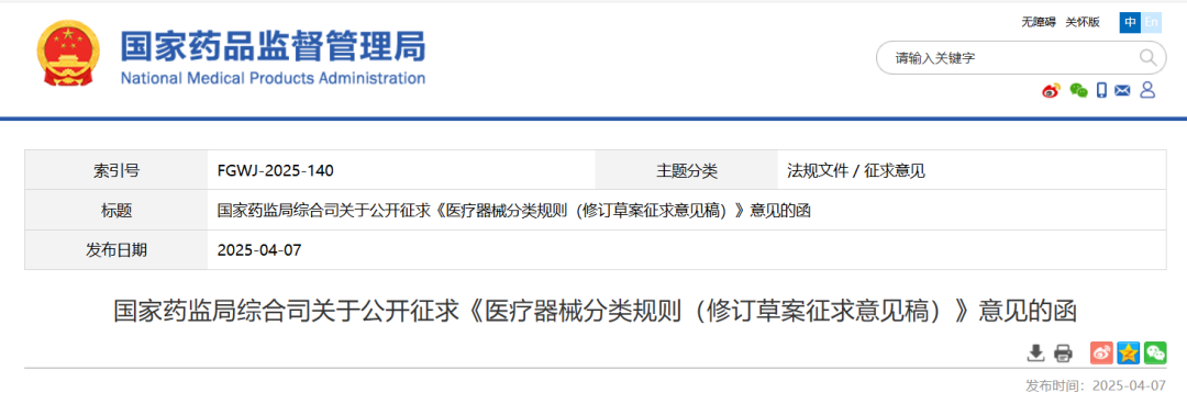 法規(guī)快訊 | 醫(yī)療器械分類規(guī)則大調(diào)整(內(nèi)含對比)(圖2) 【今日頭條】醫(yī)療器械分類規(guī)則大調(diào)整(內(nèi)含對比)(圖1)
