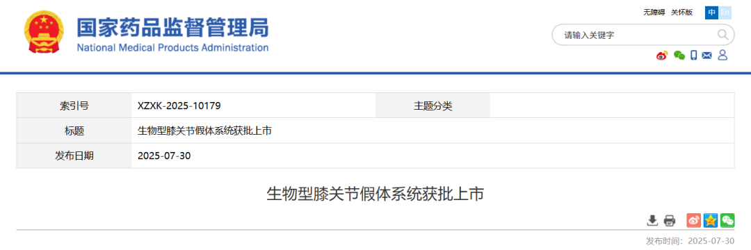 國(guó)產(chǎn)創(chuàng)新膝關(guān)節(jié)假體獲批，骨長(zhǎng)入速度提升30%破解行業(yè)難題(圖1)