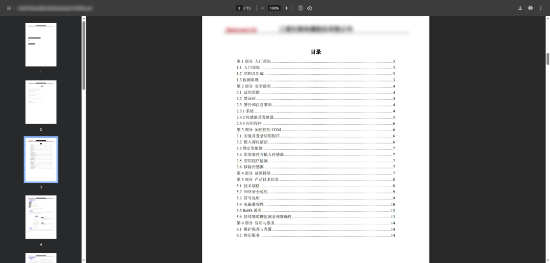 競(jìng)品或同類醫(yī)療器械產(chǎn)品說(shuō)明書哪里找(圖8)