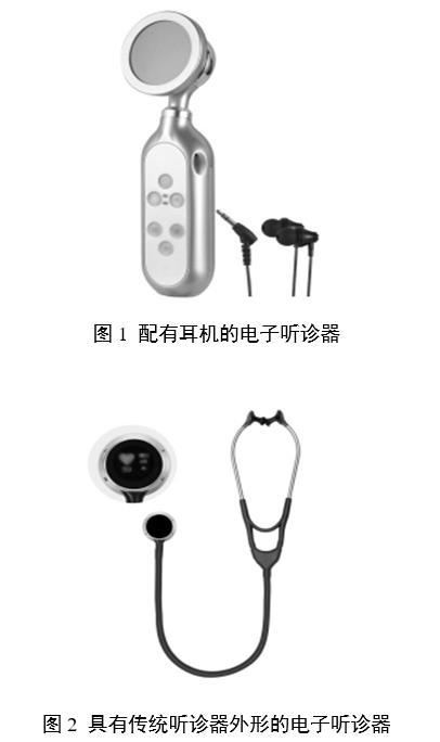 電子聽(tīng)診器注冊(cè)審查指導(dǎo)原則（2025年第20號(hào)）(圖2)
